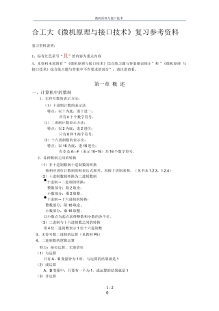 必看的微机原理与接口技术知识点总结