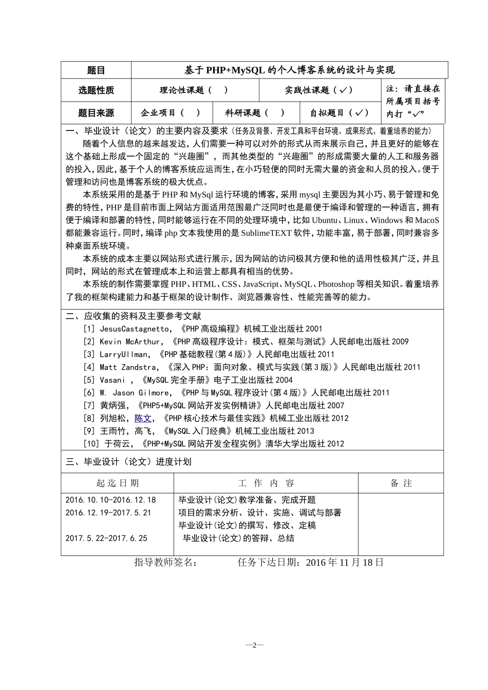 毕业设计(论文)任务书_第3页