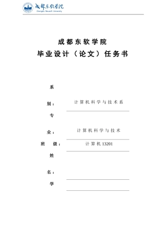 毕业设计(论文)任务书
