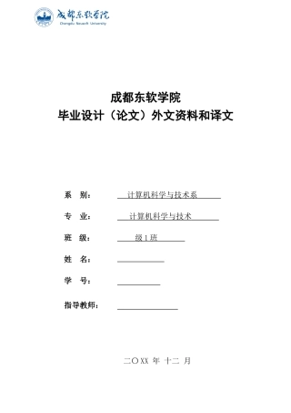 毕业设计（论文）外文资料和译文