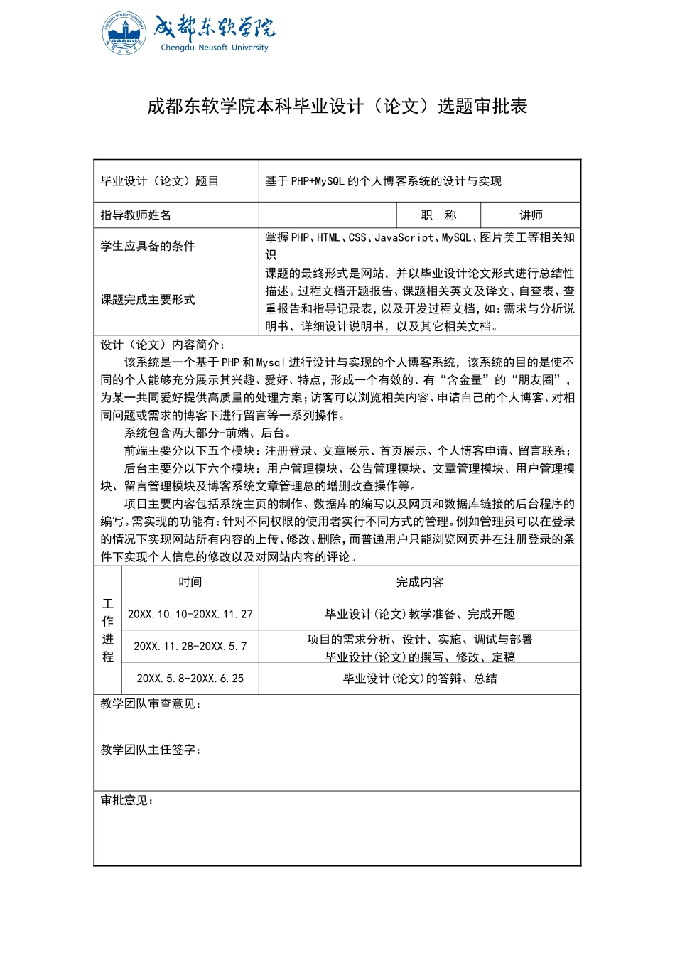 毕业设计（论文）选题审批表_第1页