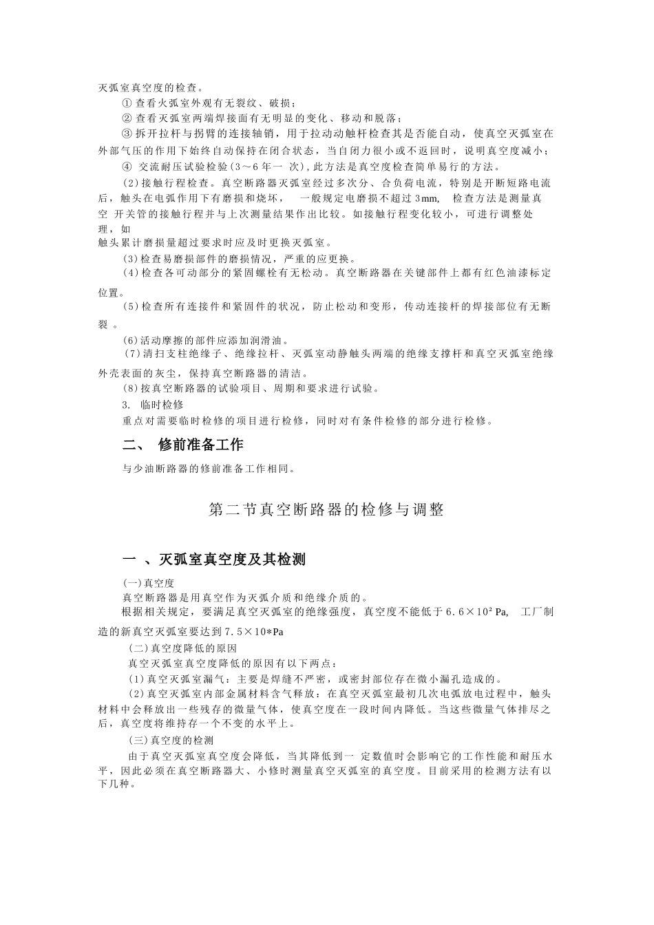 变电检修培训二_第2页