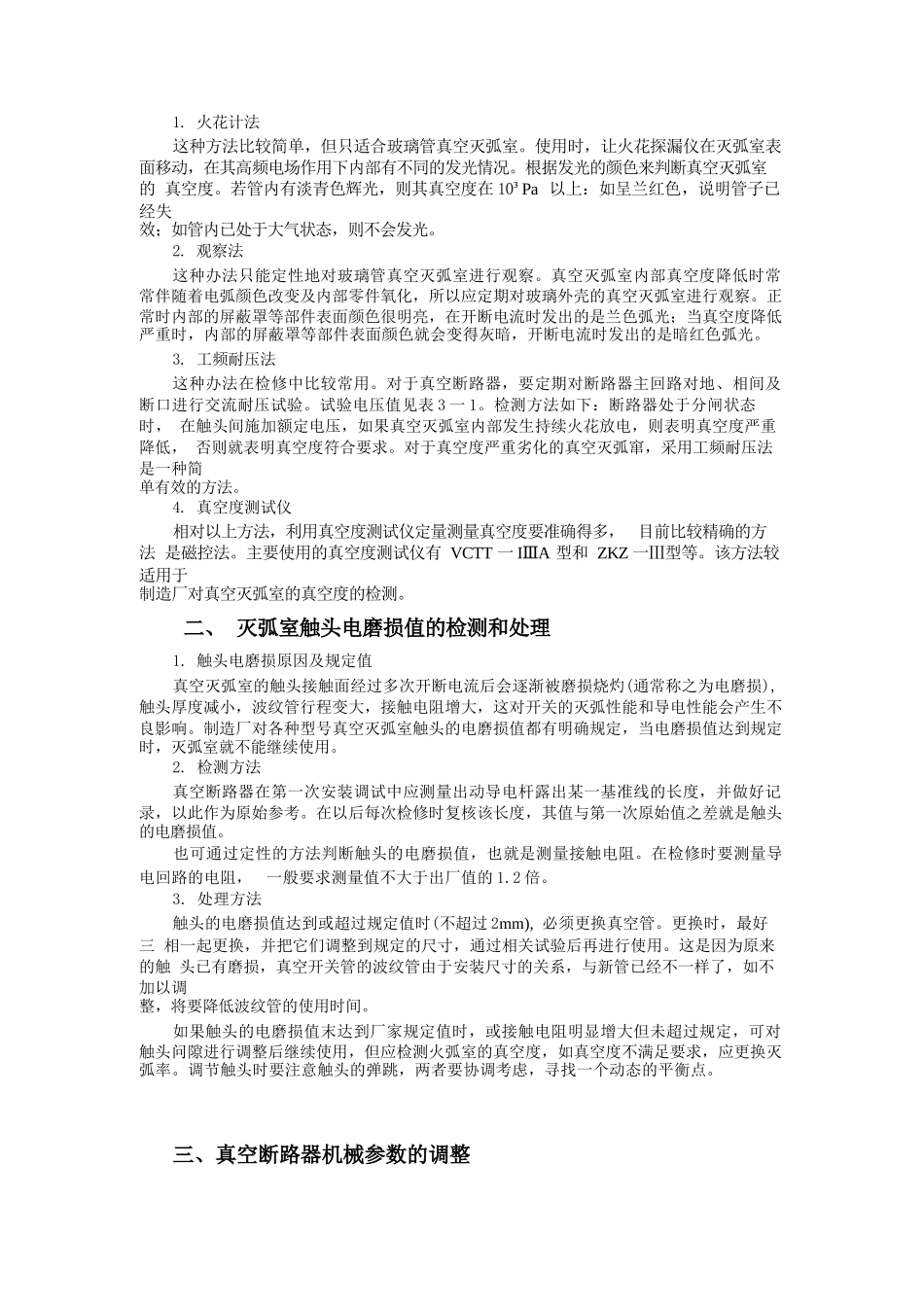 变电检修培训二_第3页