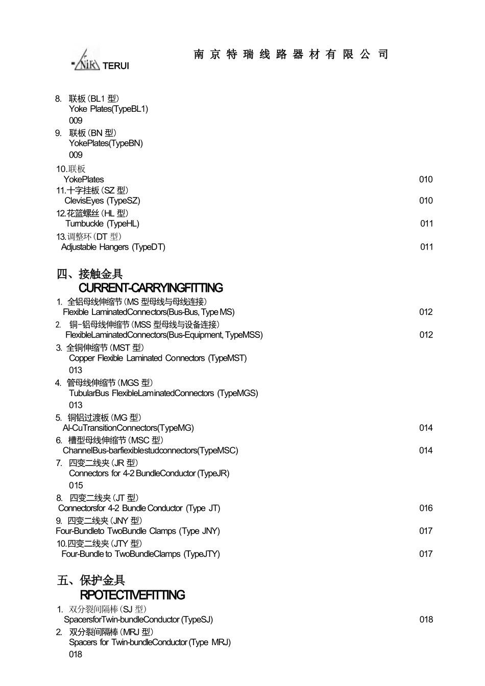 变电站金具样本（南京线路器材厂）_第1页