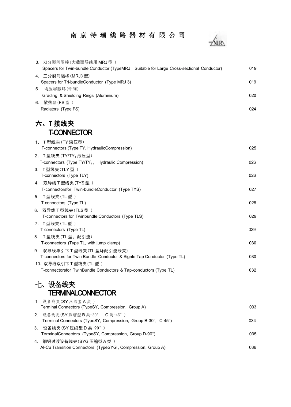 变电站金具样本（南京线路器材厂）_第2页