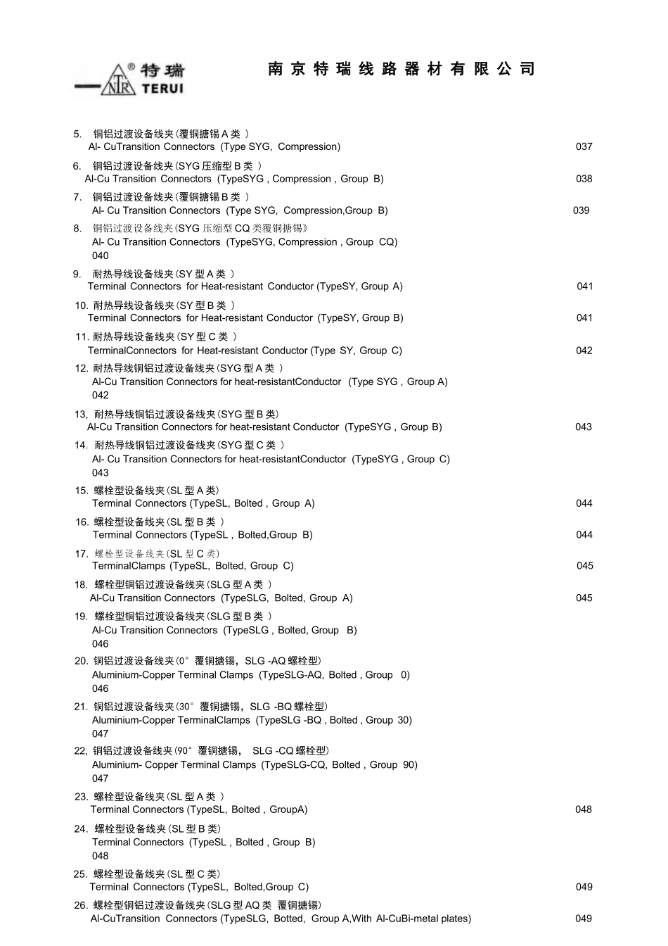 变电站金具样本（南京线路器材厂）_第3页