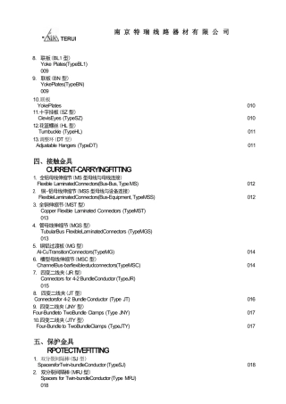 变电站金具样本（南京线路器材厂）