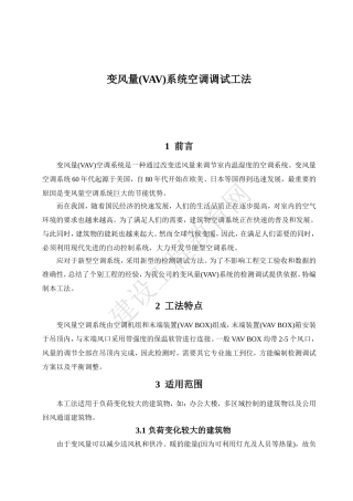 变风量vav调试方法