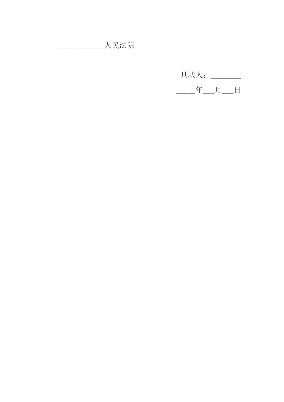 变更抚养权起诉状范本_第2页