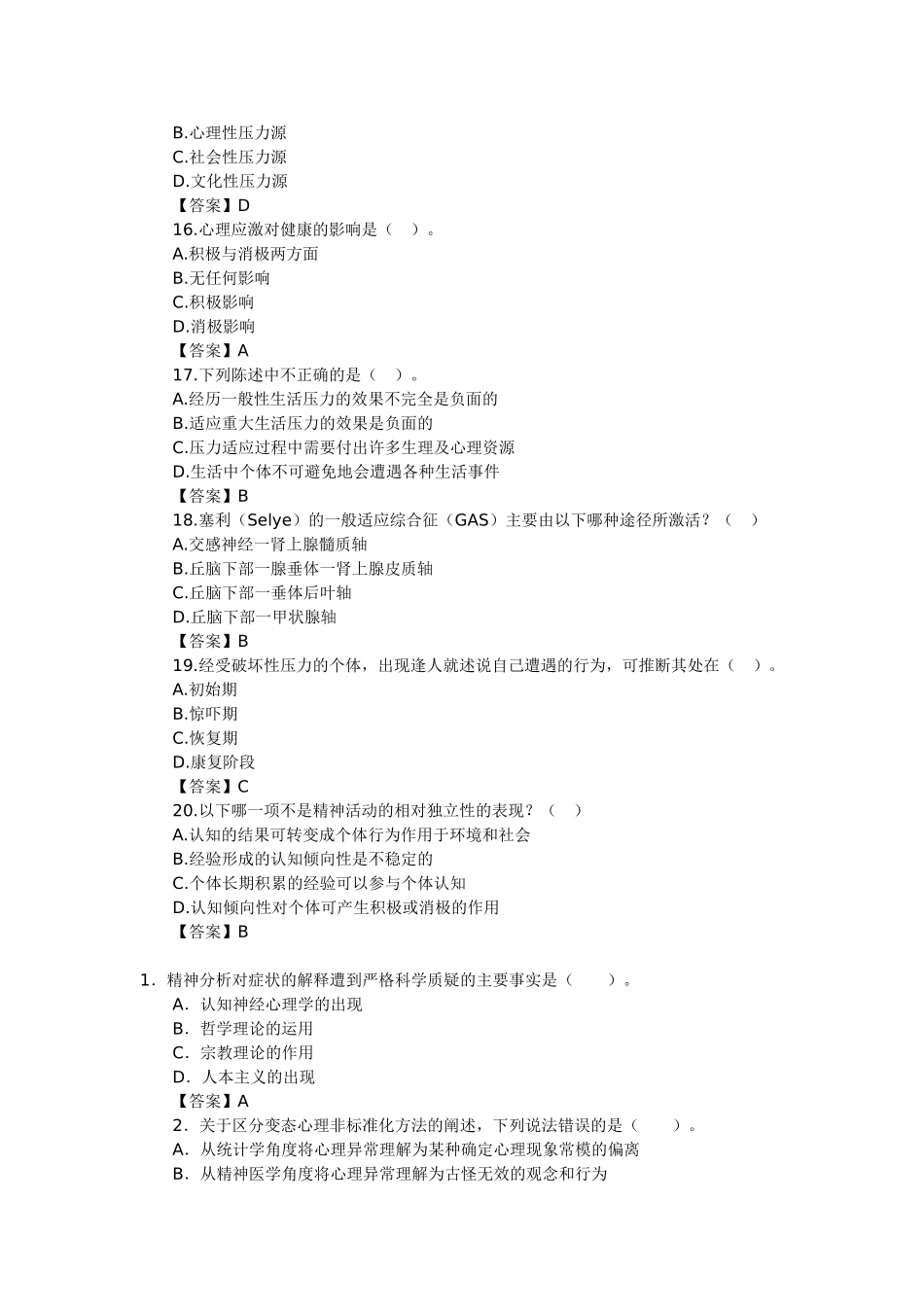 变态心理学试卷及答案_第3页