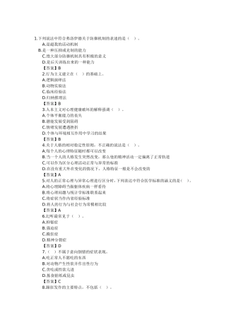 变态心理学试卷及答案