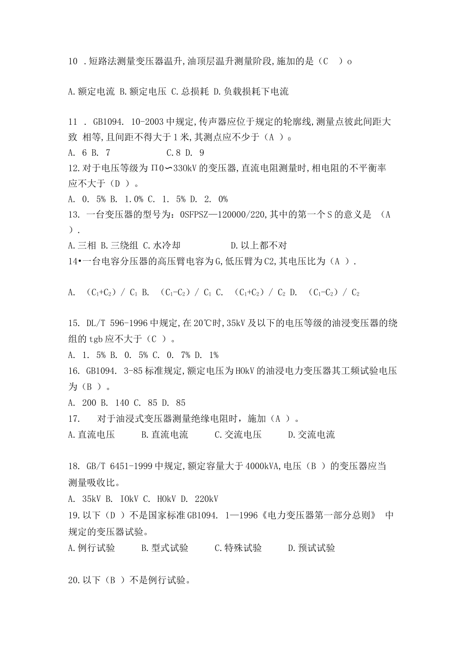 变压器试验题库_第2页