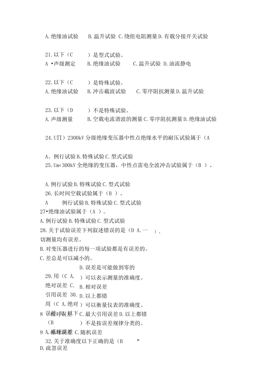 变压器试验题库_第3页