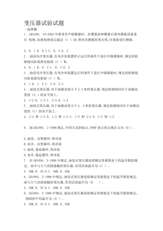 变压器试验题库