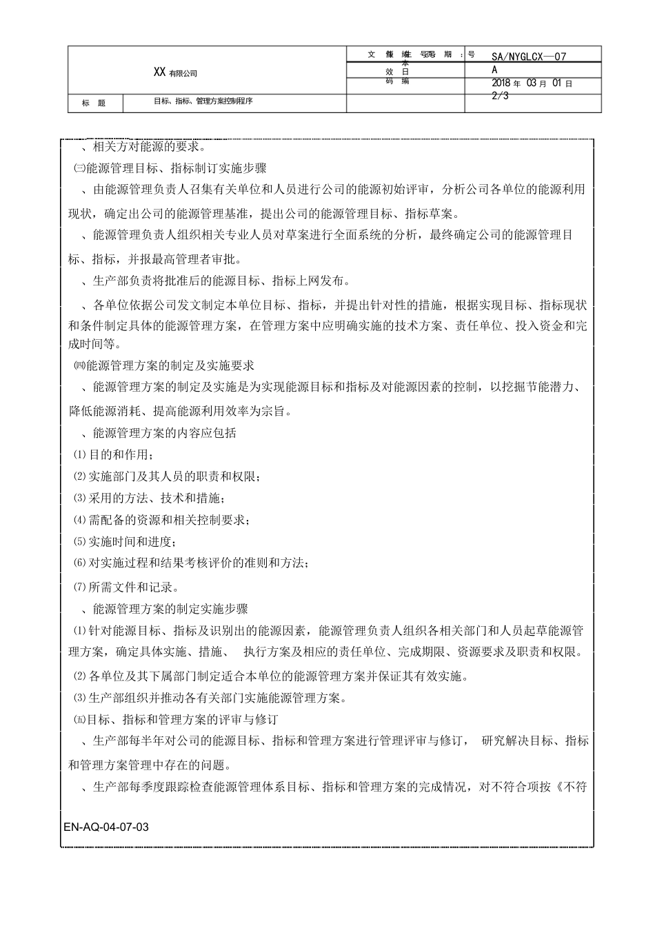 标、指标、管理方案控制程序_第2页