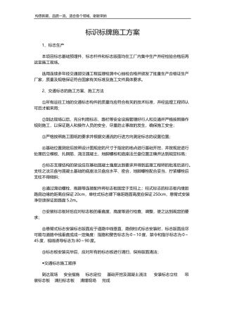 标识标牌施工方案