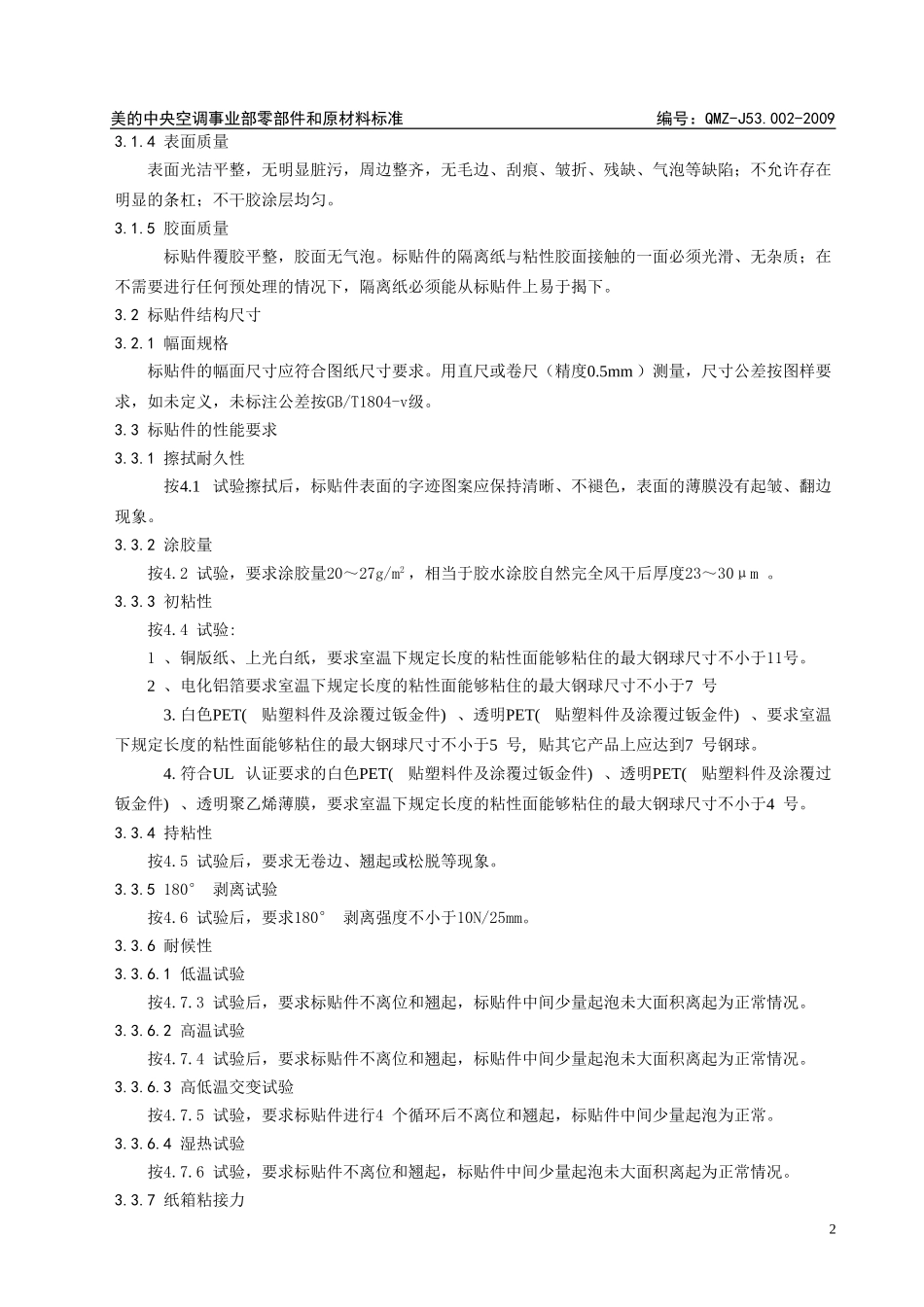 标贴件通用技术条件_第2页