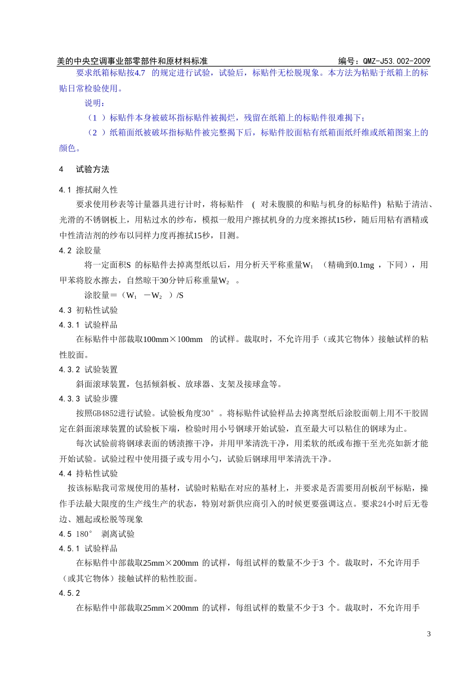 标贴件通用技术条件_第3页