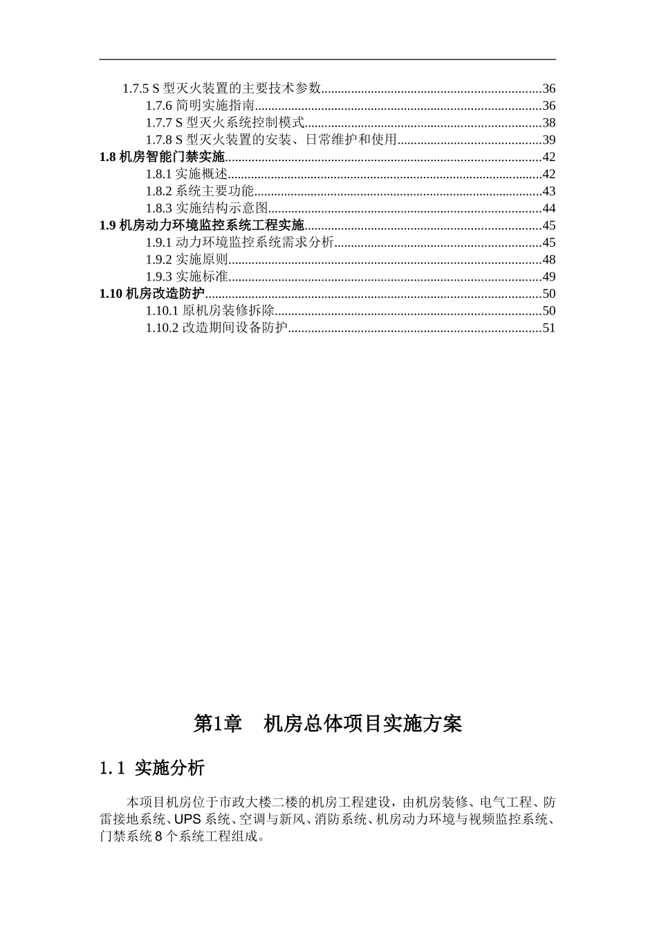 标准B级机房建设方案_第2页