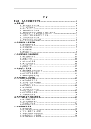 标准B级机房建设方案