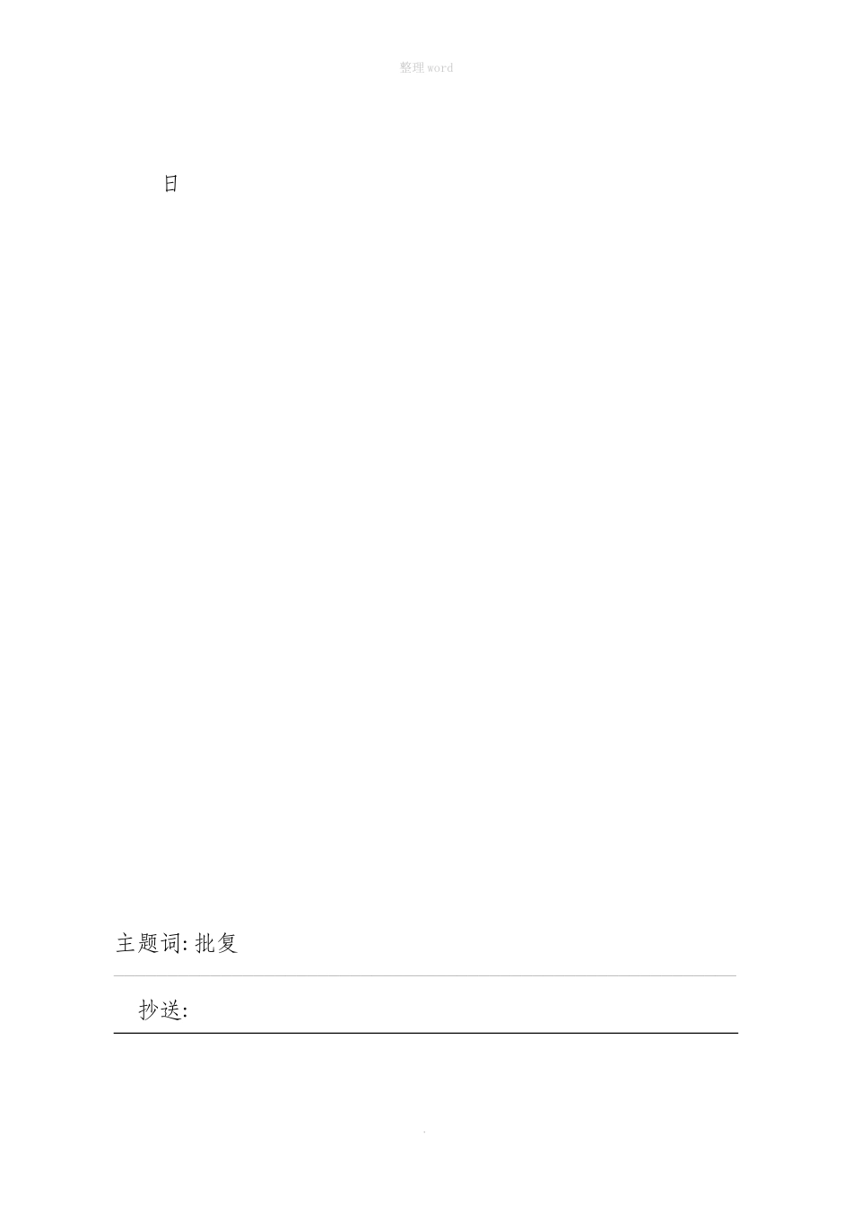 标准公文红头文件格式模板_第3页