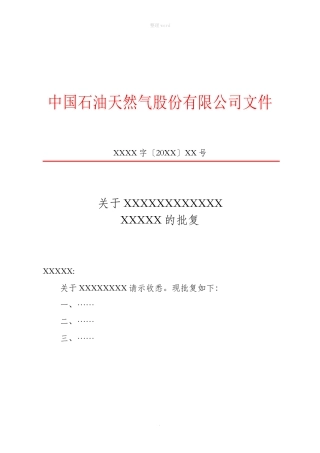 标准公文红头文件格式模板