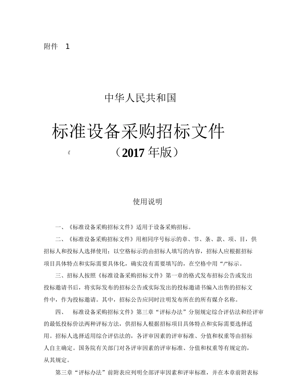 标准设备采购招标文件_第1页