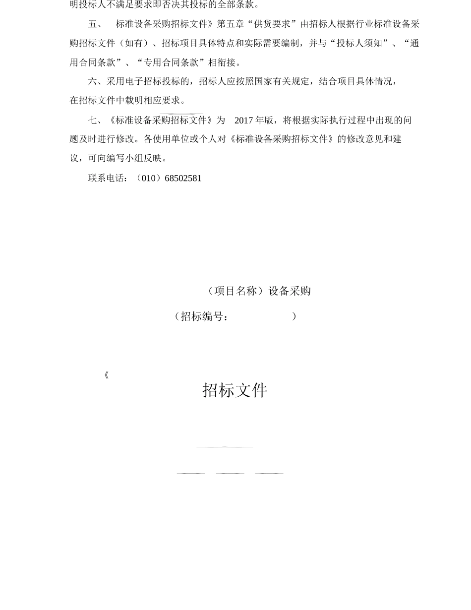 标准设备采购招标文件_第2页
