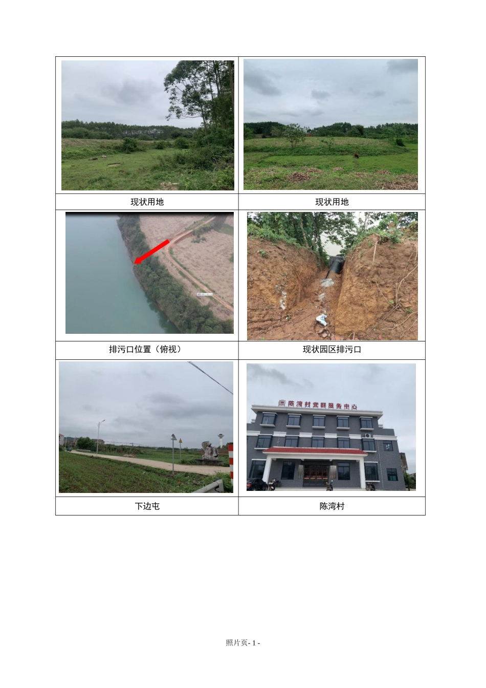 滨江产业园第二污水处理厂项目环境影响报告书_第2页