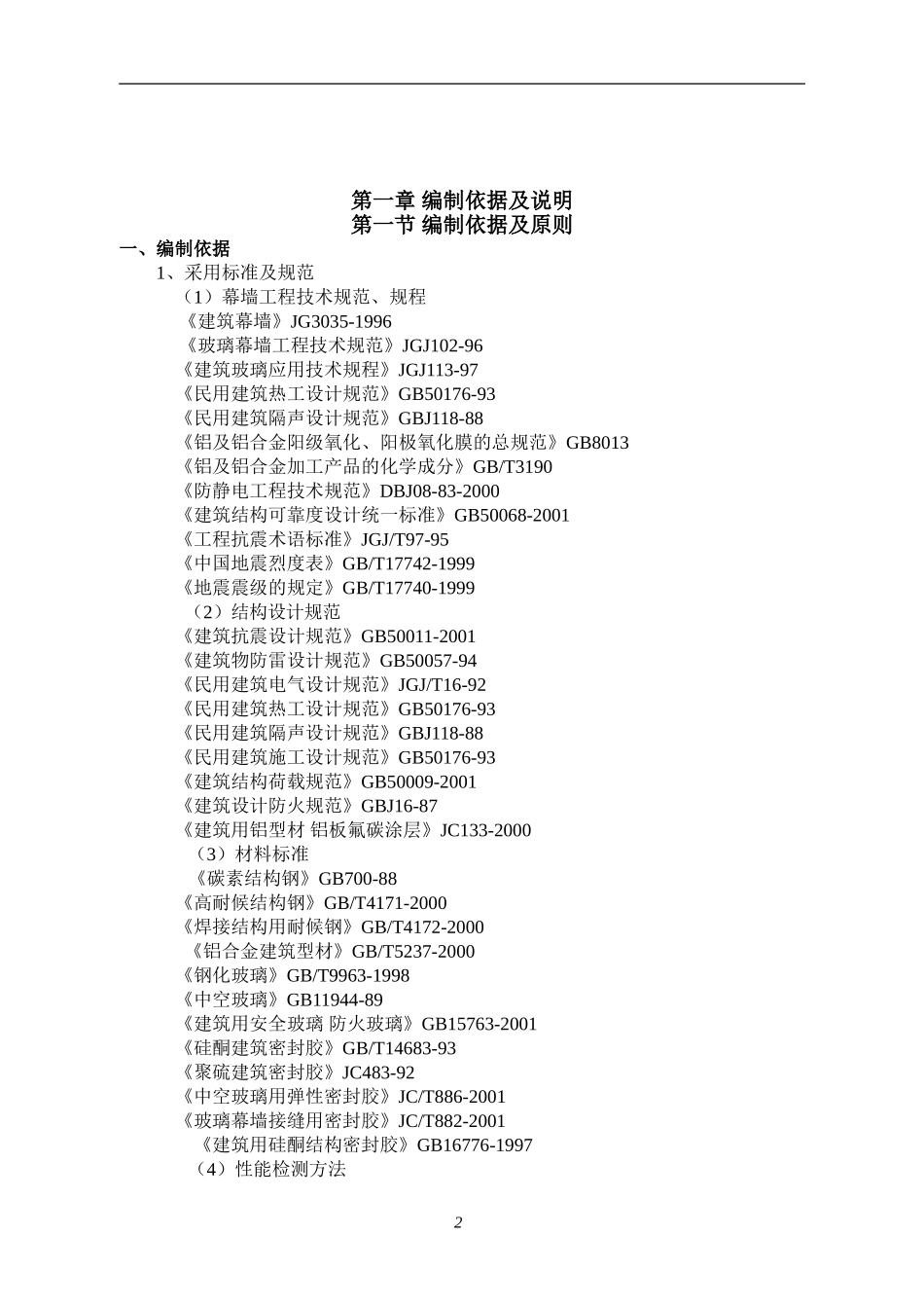 玻璃采光顶施工方案_第2页