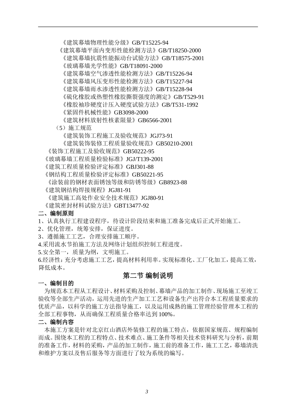 玻璃采光顶施工方案_第3页