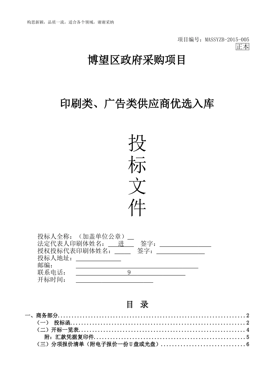 博望广告投标文件_第1页