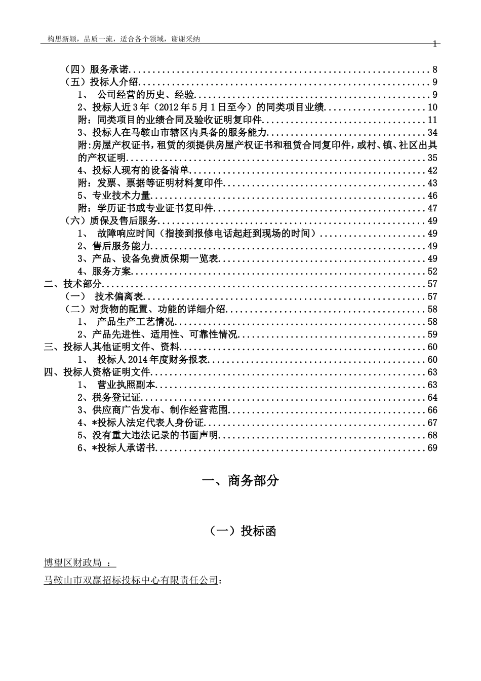 博望广告投标文件_第2页
