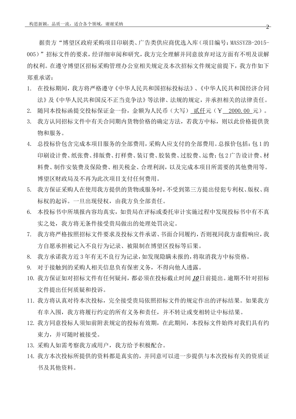 博望广告投标文件_第3页