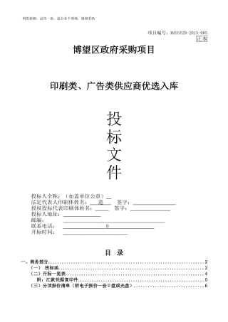 博望广告投标文件