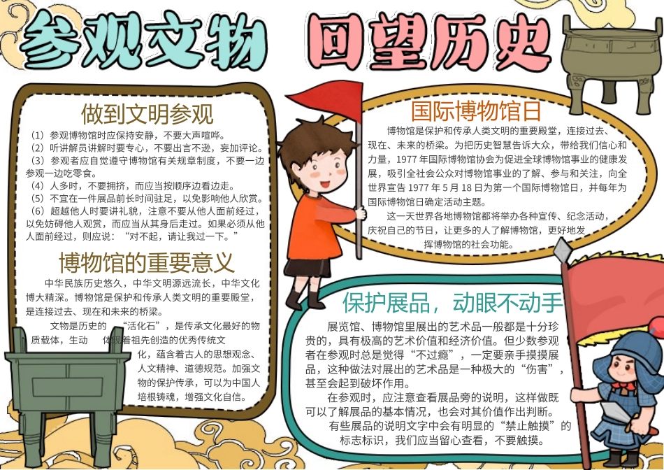 博物馆手抄报_第1页