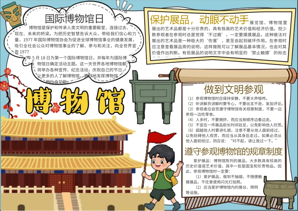 博物馆文案包手抄报_第1页