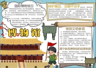博物馆文案包手抄报