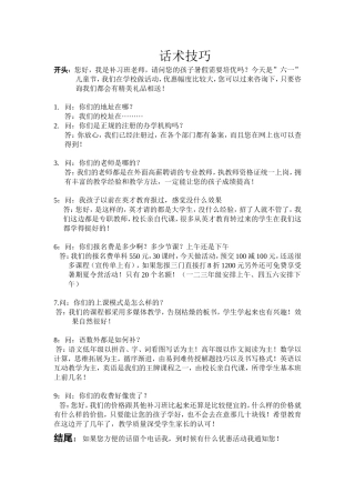 补习班宣传招生话术