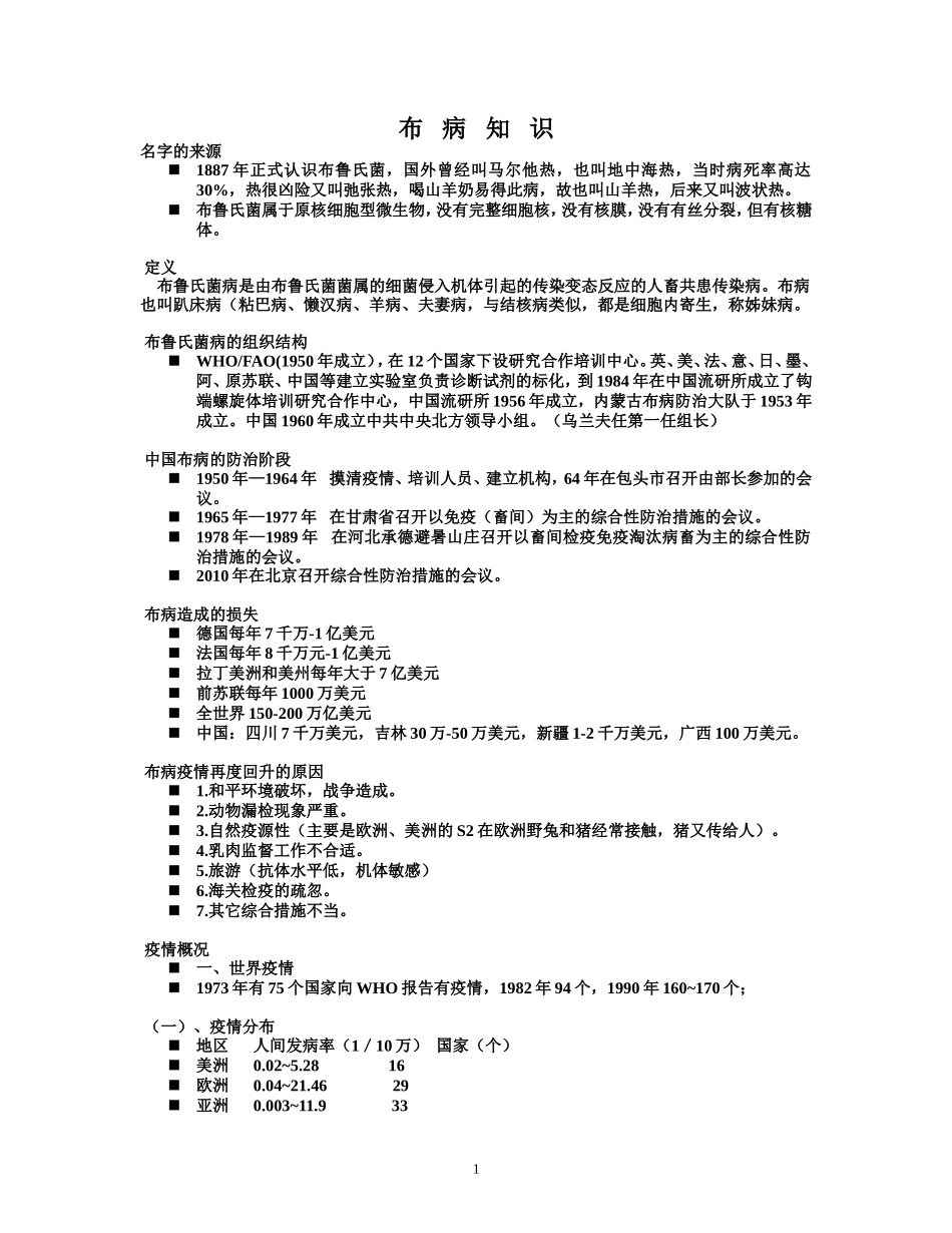 布病知识培训课件_第1页