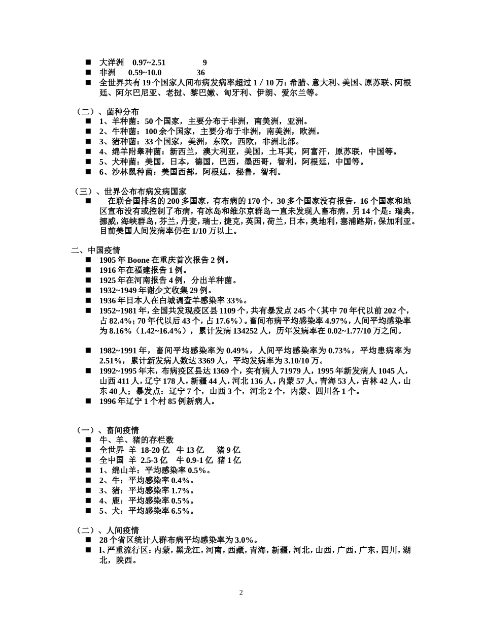 布病知识培训课件_第2页