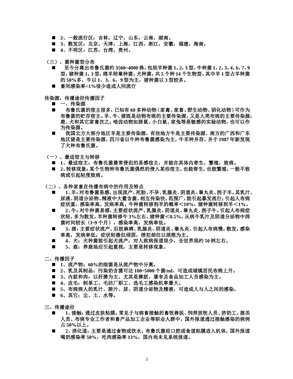 布病知识培训课件_第3页