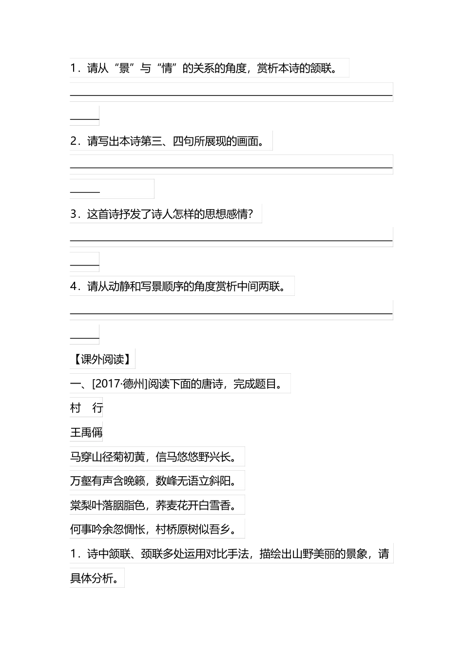 部编版八年级语文上册古诗词复习专题试题及答案_第2页