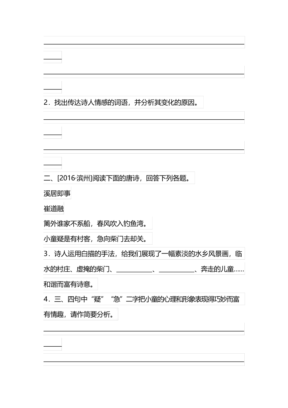 部编版八年级语文上册古诗词复习专题试题及答案_第3页