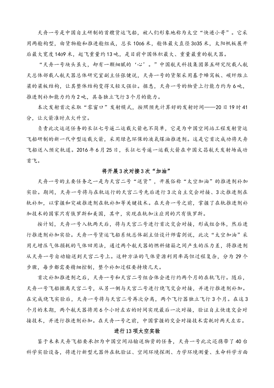 部编版八上语文2-首届诺贝尔奖颁发课堂练习题课课练(后附答案)_第3页