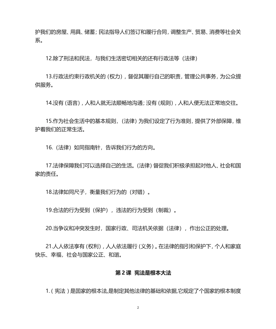部编版道德与法治六年级上册知识点总结归纳_第2页