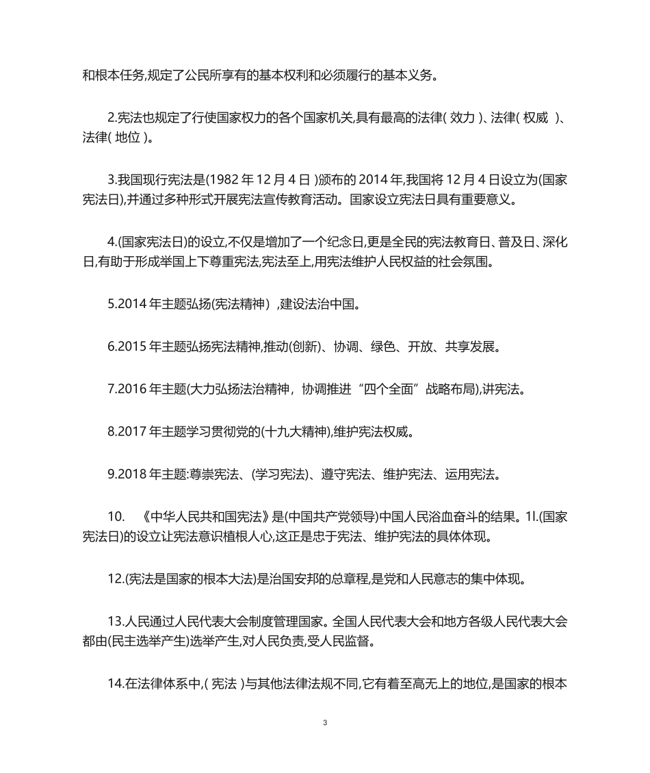部编版道德与法治六年级上册知识点总结归纳_第3页