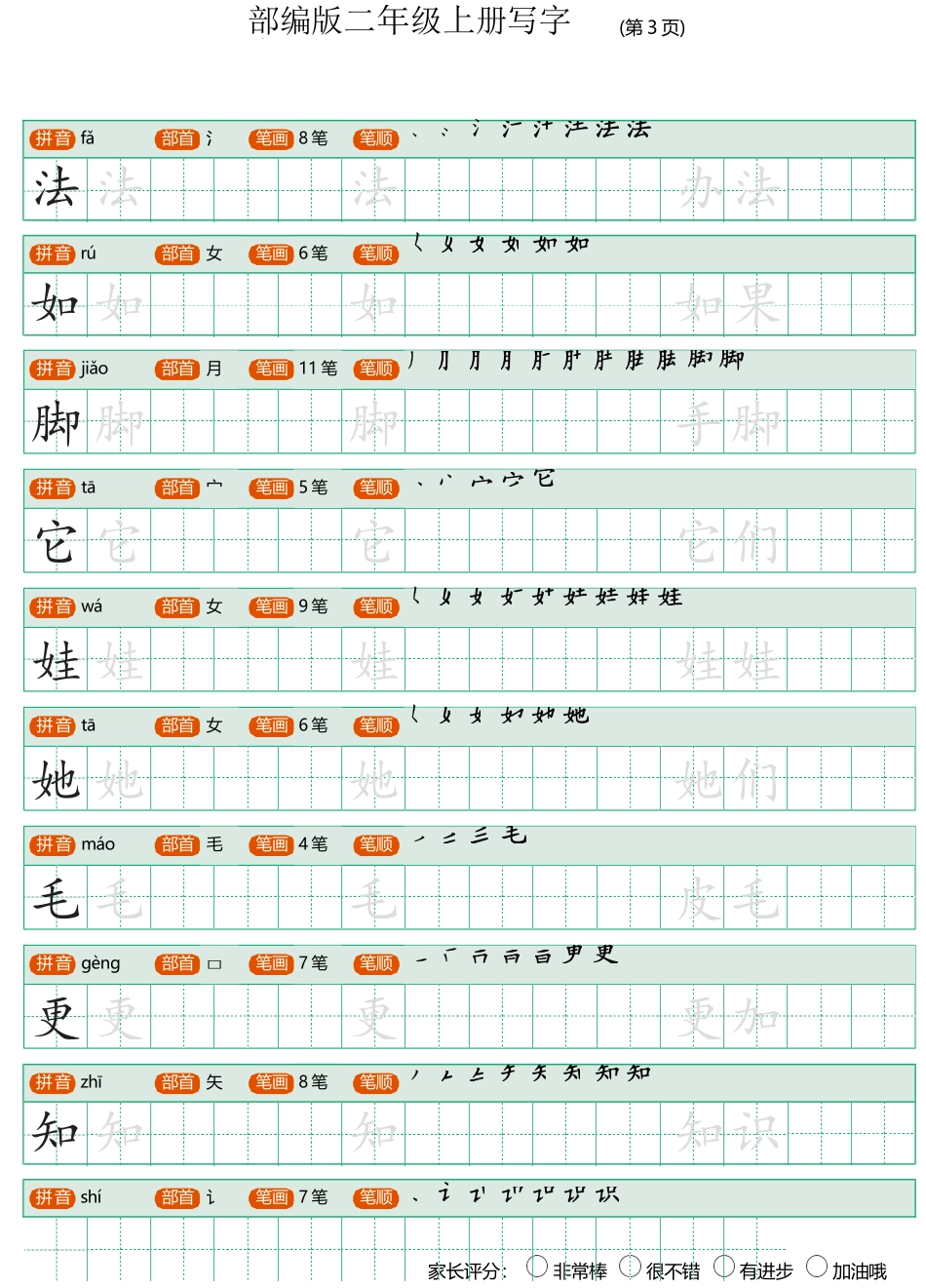 部编版二年级上册写字表(带笔顺、可打印)_第3页