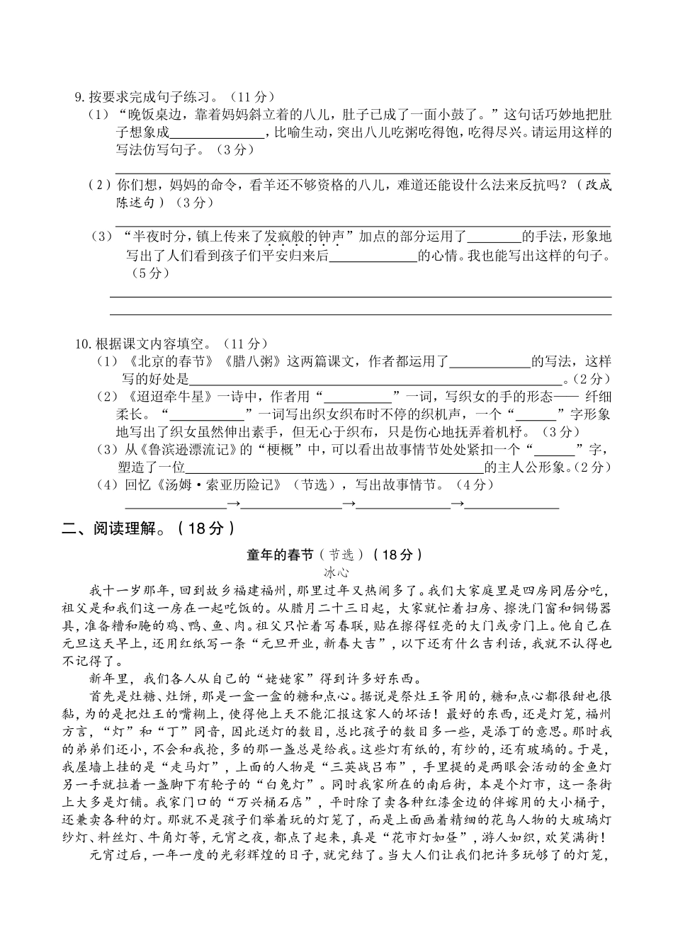 部编版六年级语文下册3套月考试卷2套附参考答案_第2页