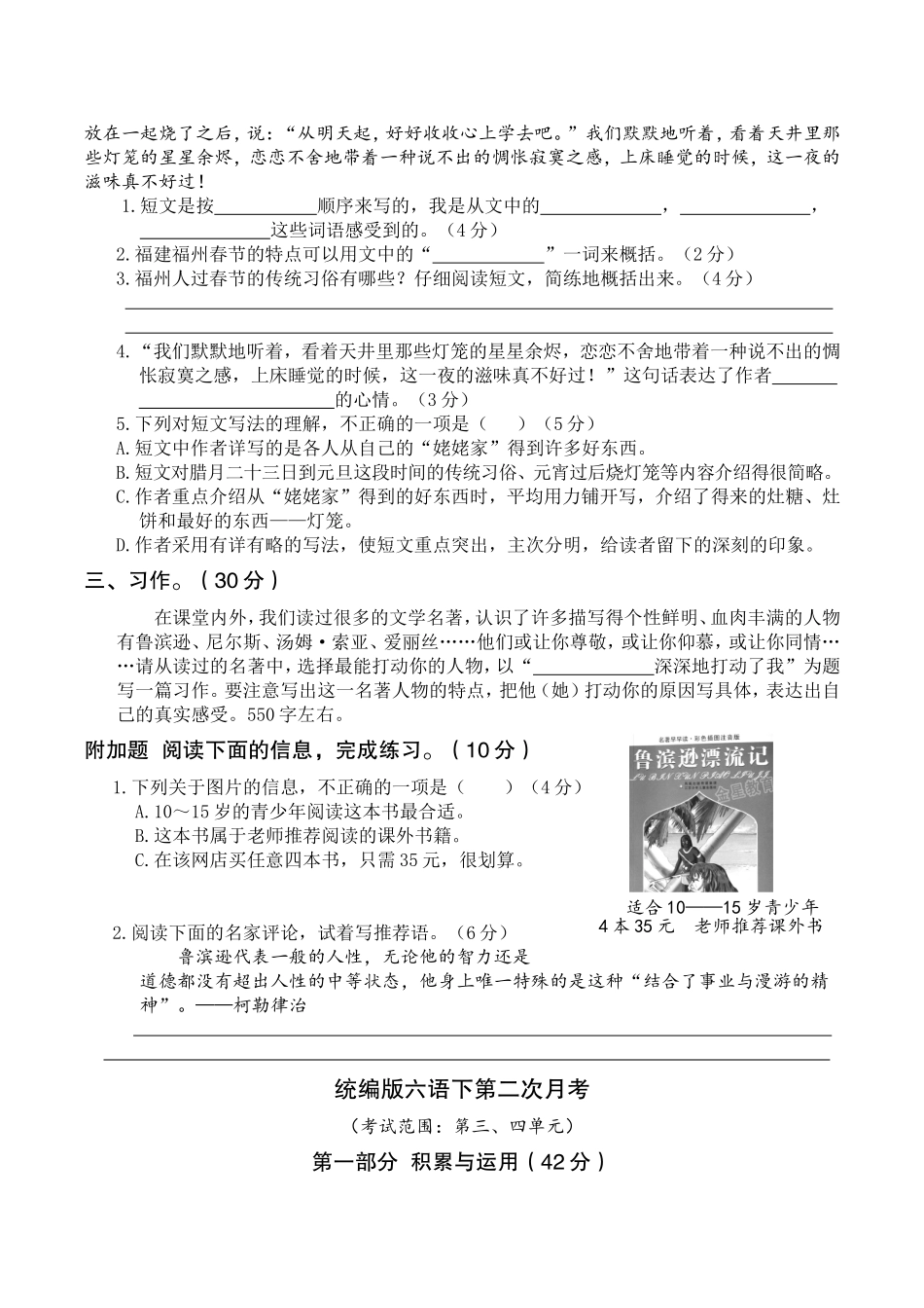 部编版六年级语文下册3套月考试卷2套附参考答案_第3页
